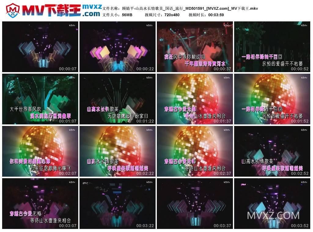 顾婧平-山高水长情歌美_国语_流行_MD501591